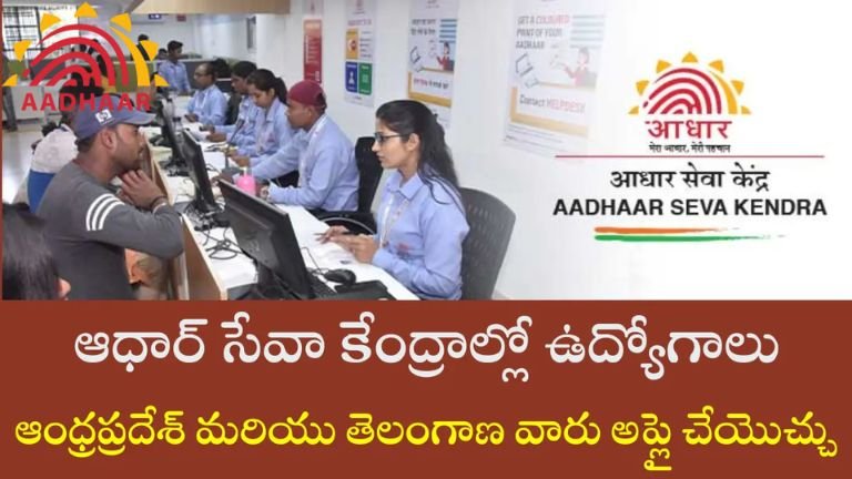 Adhaar Center Jobs 2025