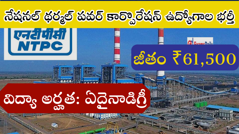 NTPC