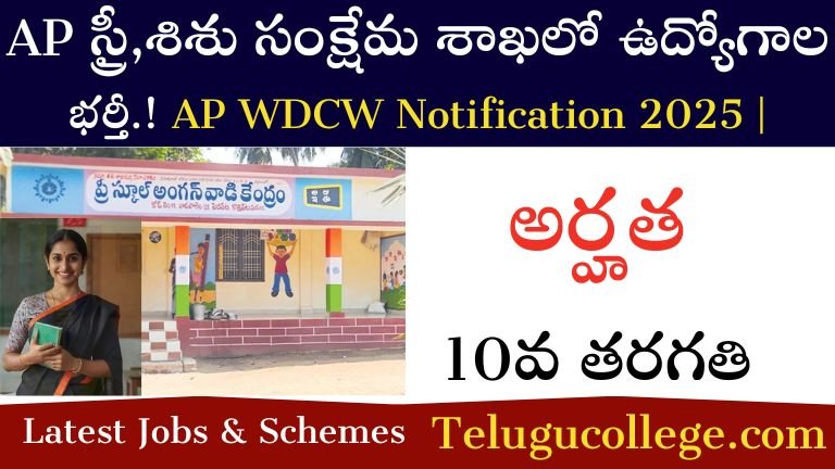 AP WDCW Notification 2025