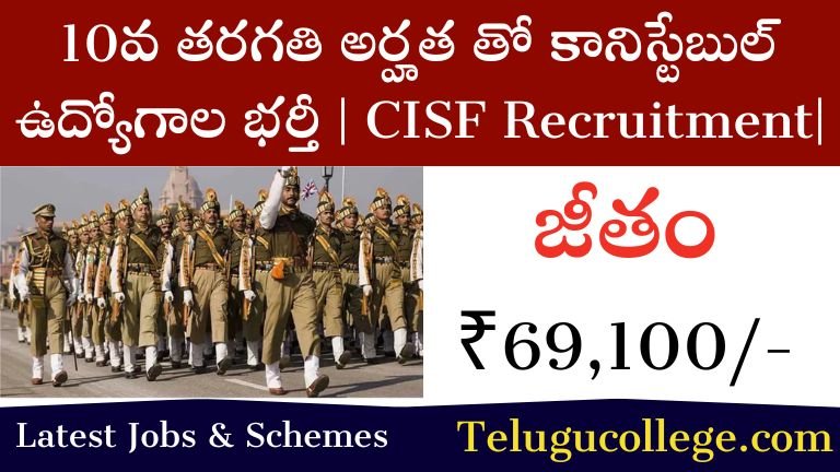 CISF Recruitment 2025