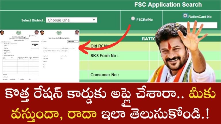 New Ration Card Status