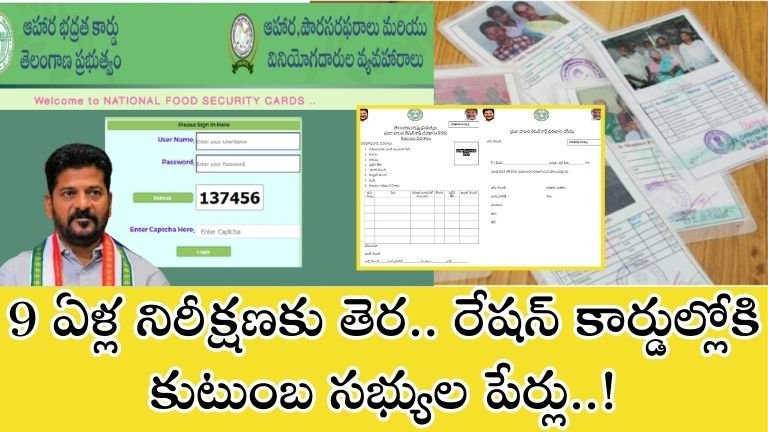 New Ration Card Updates