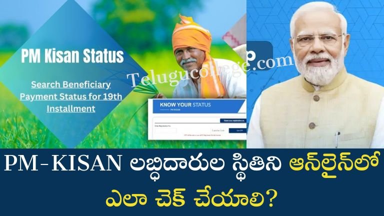 PM-KISAN Payment Status 2025