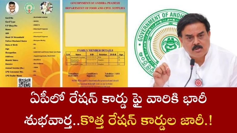 AP New Ration cards