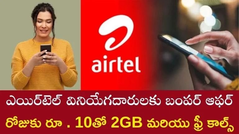 Airtel Bumper Offer