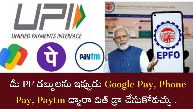 EPFO