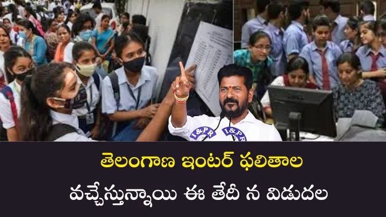 TS Inter Result 2025 Latest Update
