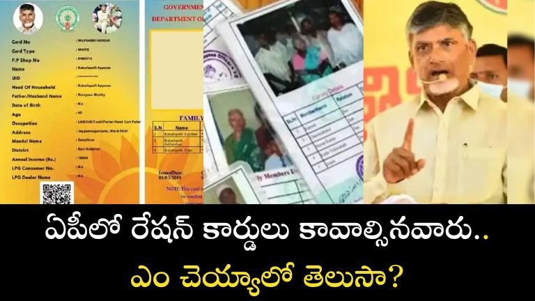 AP Ration Cards