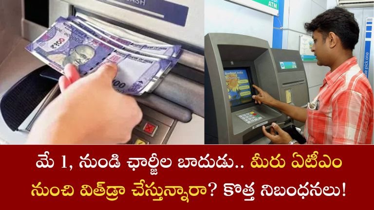 ATM Rules