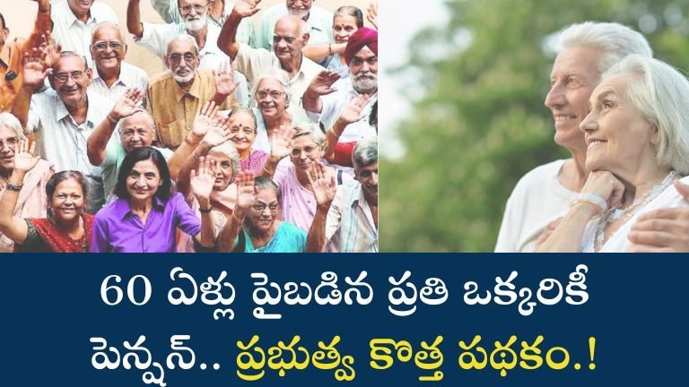 universal pension scheme: